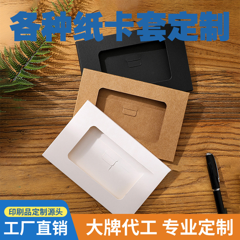 明信片包装盒加厚复古牛皮纸封套信封镂空卡套开窗收纳刀叉纸套袋