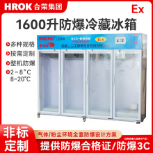 防爆冰箱实验室化工药品仓库防爆冰柜冷藏柜立式玻璃可视防爆冰箱