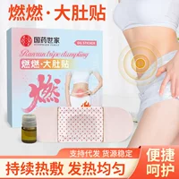 Быстро раскупаемый Guoyao Shijia Ruanran Big Belly Patch Эфирное масло Нагревательный пластырь Травяной пластырь для тонкой талии Плоская мембрана живота Теплый пластырь для прижигания