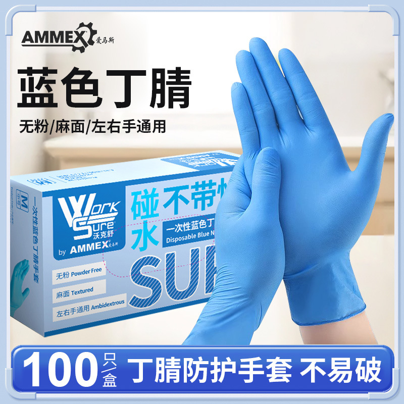 爱马斯一次性防护丁腈手套食品级餐饮家用厨房清洁实验化学美容