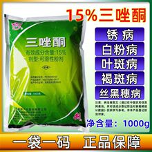 剑牌三唑酮15%小麦白粉病锈病杀菌剂玉米拌种剂牌1000g农药杀菌剂