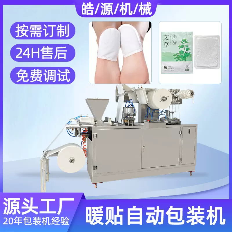 热灸贴生产线暖宝宝包装机鞋垫发热设备艾草灸贴机四边封包装机械