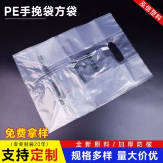 PE手挽袋方袋定制印刷logo广告袋子 服装礼品打包外卖四指袋定做
