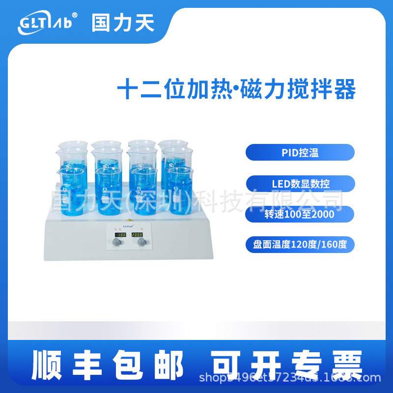 实验室高校医用多点位多联12位加热磁力搅拌器SH2-12N