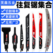 往复锯锯条弯刀锯条加长弧形锯条交替齿板材钢锯木工树枝马刀锯条