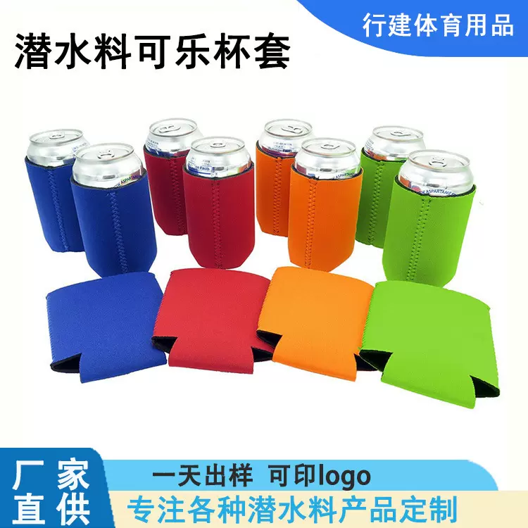 潜水料杯套12oz连底可乐套防冻手保护套泡棉啤酒瓶易拉罐可乐杯套