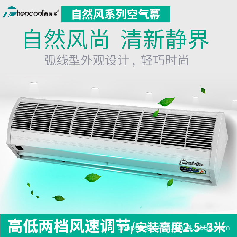 贯流式自然风风幕机0.9/1.5/1.8米空气幕商用隔风机风帘机低噪音