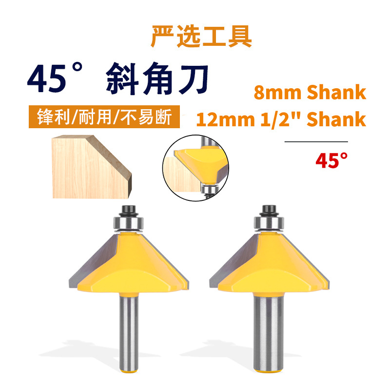 45度斜角刀8柄12柄斜边拼接斜面拼板斜角修边刀木工铣刀