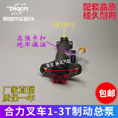 Brake master cylinder 1-3.5T ton forklift brake