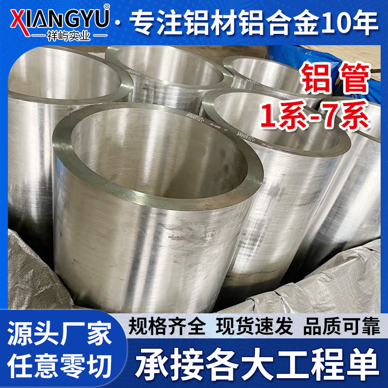3003铝管 3003H24大口径铝管工业用精抽铝圆管 3003H112铝合金管