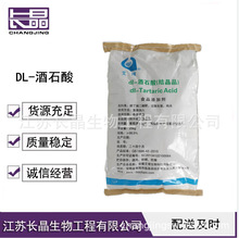 DL-酒石酸 食品级酒石酸 酸度调节剂 酒石酸 酸味剂 欢迎订购