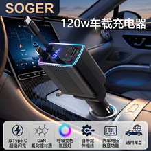 2026速卖通新款车载充电器快充120w超级快充一拖四双Type-C氮化镓