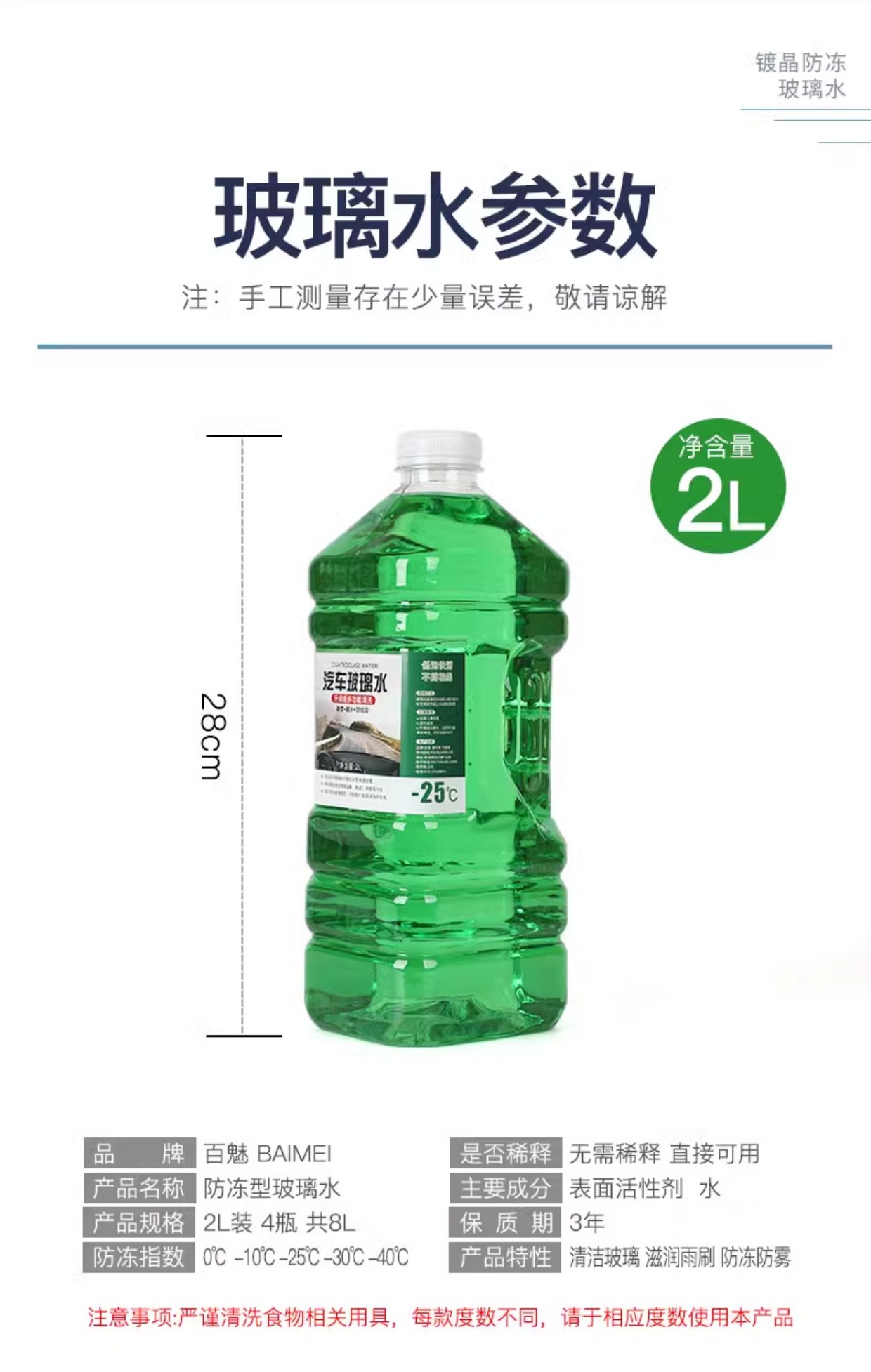 Crystal-coated glass water car oil film remover, summer wiper fluid, all-season universal insect-repellent car wiper fluid