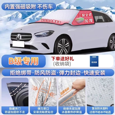 this is a front windshield – Car snow shield - for-b-class-vehicles-magnetic-strap-free-design-extra-thick-and-padded-frost-resistant-and-ice-free
