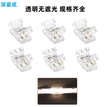 LED灯带免焊接头COB 8mm灯带接头迷你水晶扣透明无遮光