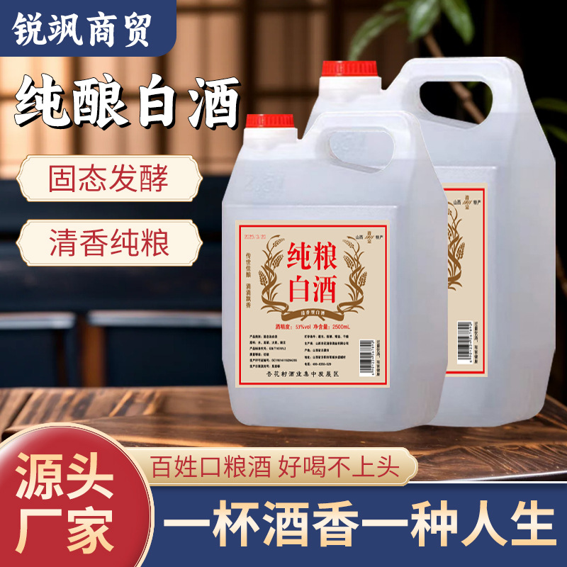 厂家供应杏花53度大桶散装陈年粮食酿造白酒2500毫升清香型白酒