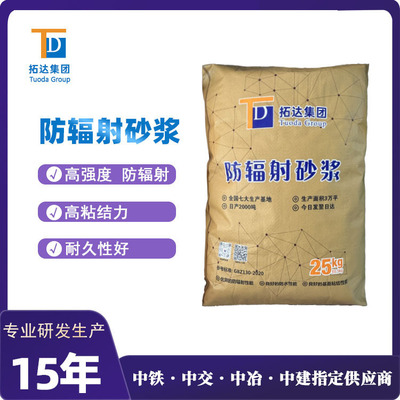 防辐射砂浆厂家直销重晶石硫酸钡防辐射砂浆|ms