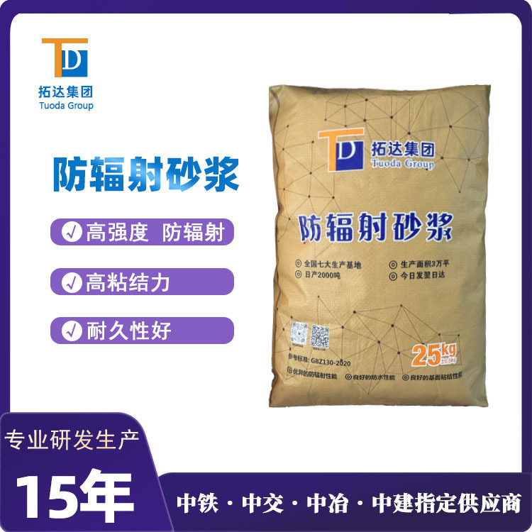 防辐射砂浆厂家直销重晶石硫酸钡防辐射砂浆|ms