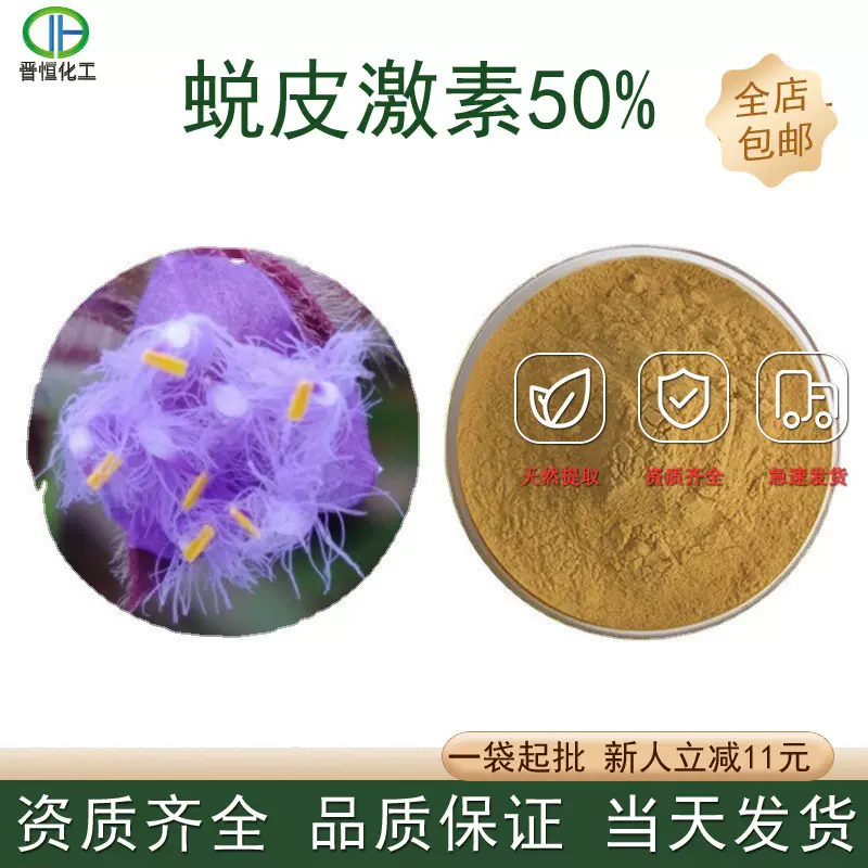 蜕皮激素90%露水草提取物蜕皮甾酮化妆品虾蟹蜕壳植物蜕皮激素