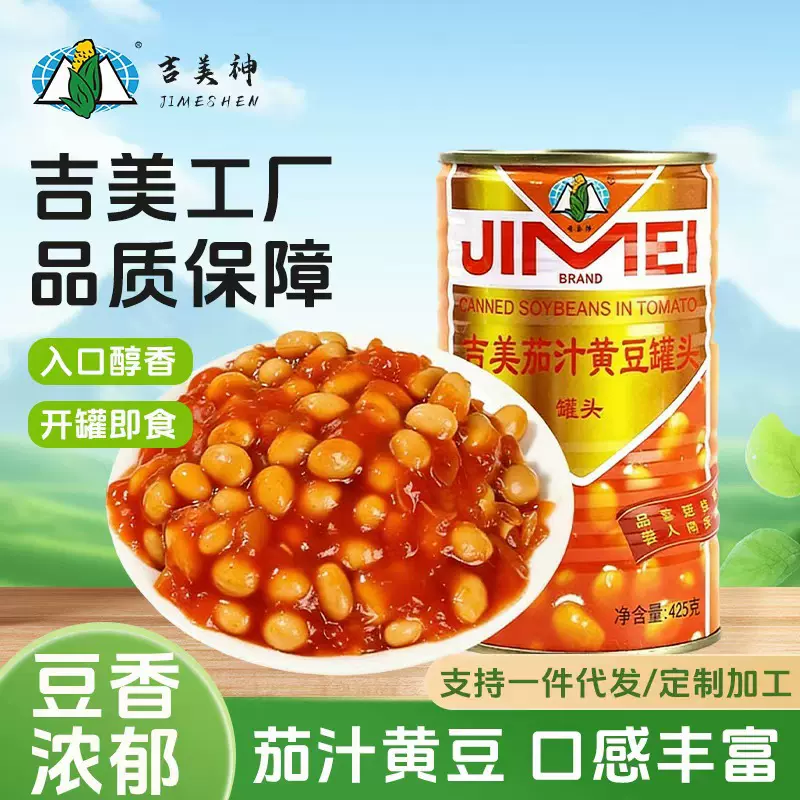 吉美茄汁黄豆罐头425g即食下饭菜焗豆番茄汁黄豆罐头西餐意面配料