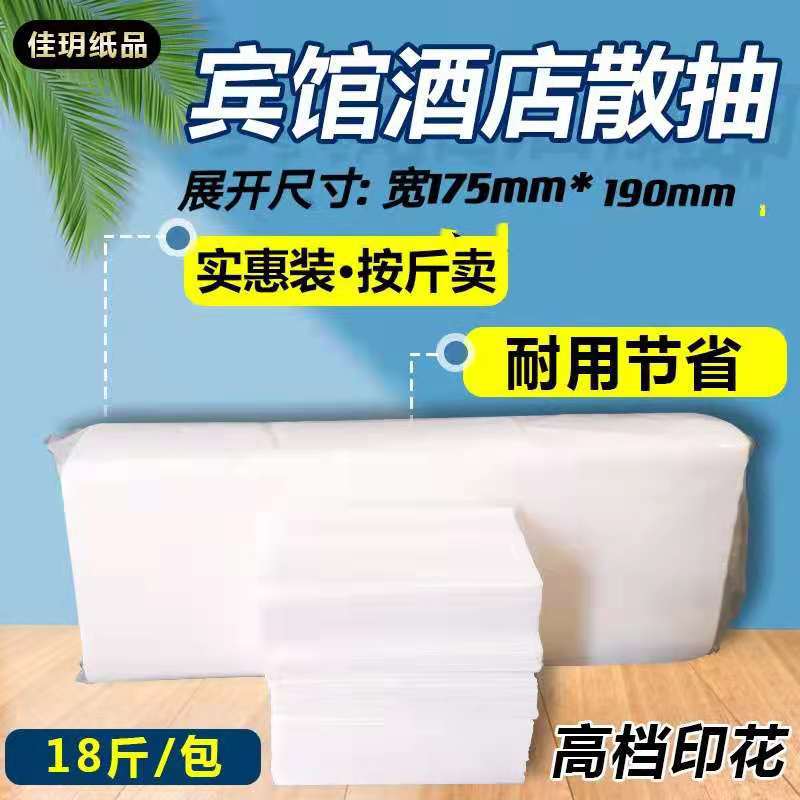 佳玥卫生纸宾馆酒店餐巾纸抽取式抽纸 散抽纸巾实惠装8.5公斤