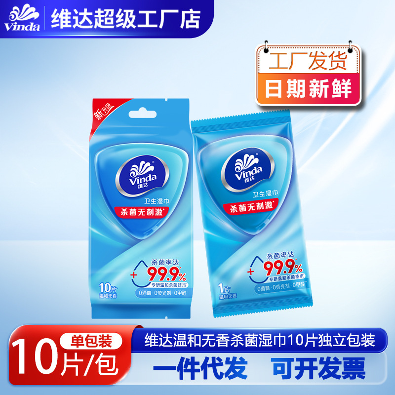 Vinda Non-Irritating 10-Piece Individually Packaged Sanitary Wet Wipes Portable Pack (Find Factory)