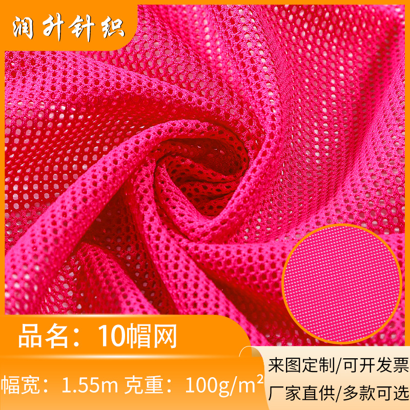 10帽网网眼布 洞洞布涤纶经编六角针织网布箱包鞋材布料