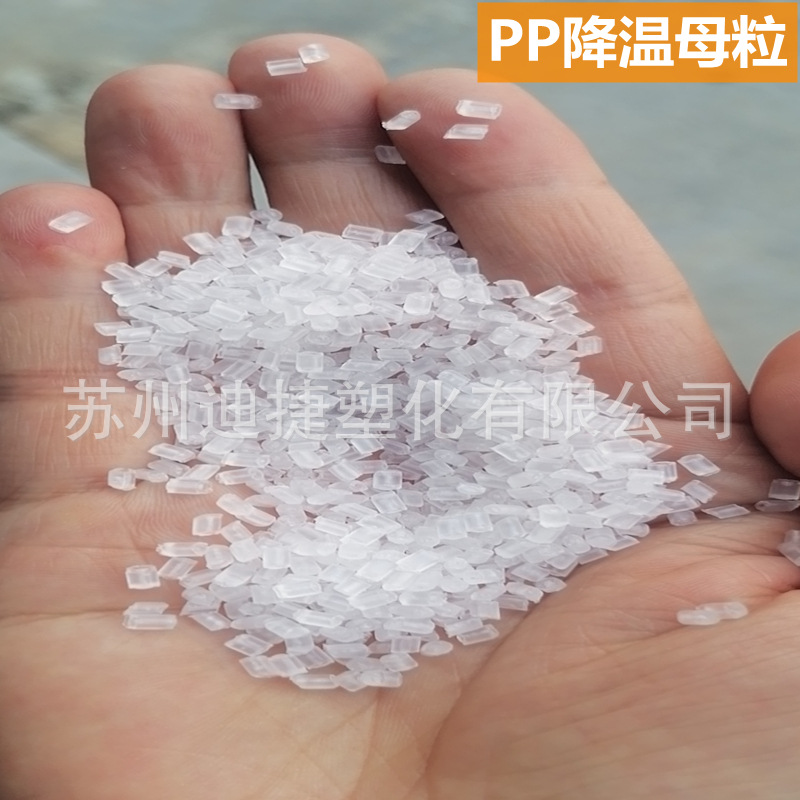 PP降温母粒26_副本