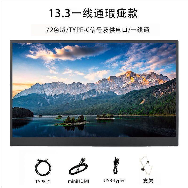 13.3寸便携式显示器外接ps4/5/switch手机NS显示器1便捷扩展副屏|undefined