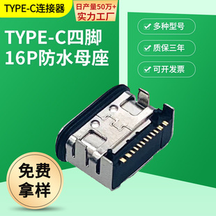 ����16p��ˮtype-cĸ����ʽ���_����������usb�B�����������^