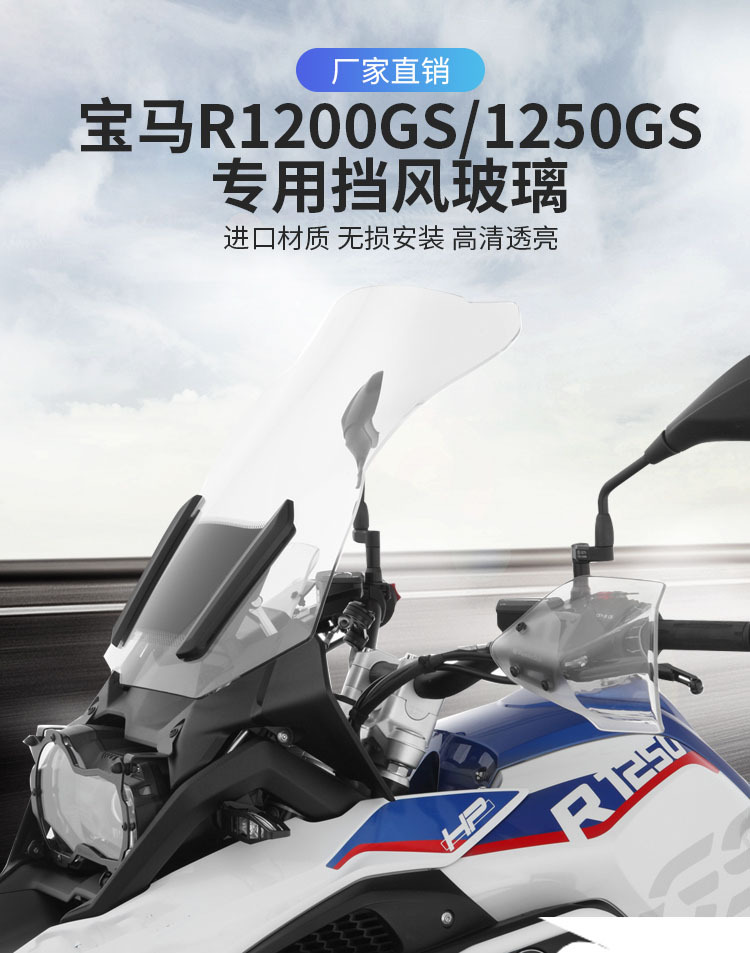 Suitable for BMW R1200GS/R1250GS/ADV modified high windshield imported glass New windshield