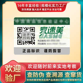 一物一码溯源防伪防窜货系统标签 防伪码物流追溯 防伪串货码系统
