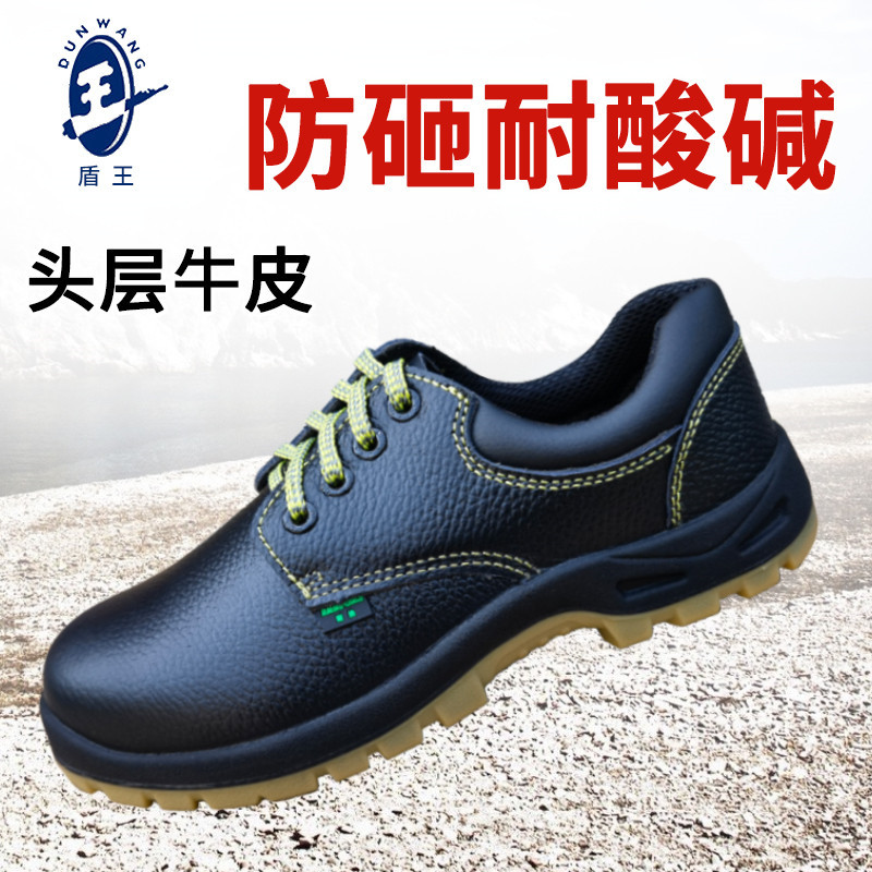 盾王9359安全鞋耐油鞋防滑鞋防砸透气鞋男女工作鞋钢头牛皮劳保鞋