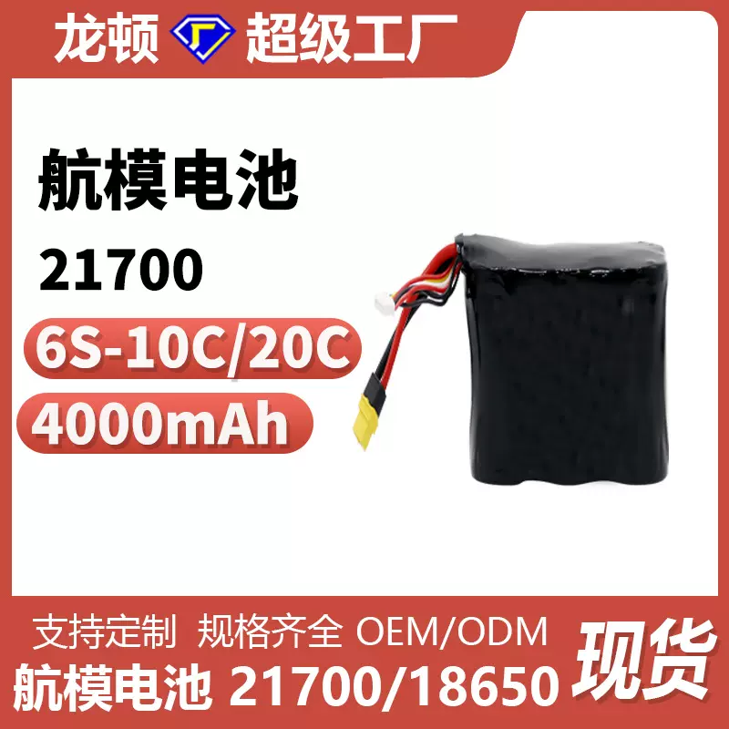 6S 4000mah 10C放电 21700锂电池组 RC车电池 航模电池 船模电池