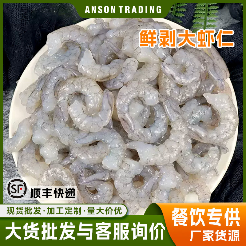 新鲜白虾虾仁110-130粒/斤速冻散装青虾仁去虾线海鲜虾滑无冰衣