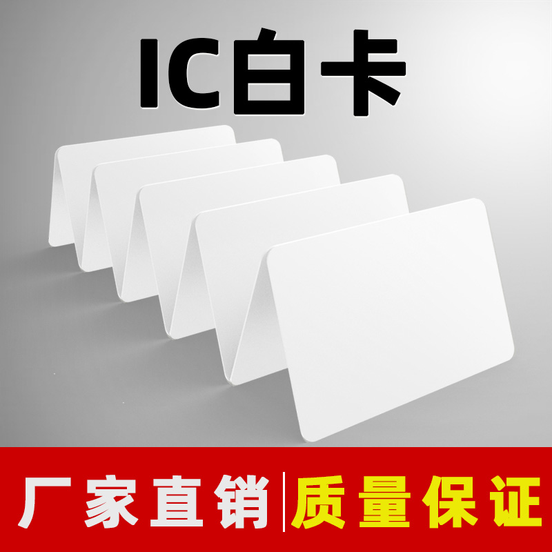 IC门禁卡白卡UID卡可复制卡ID/IC空白门禁卡复旦M1白卡进口S50卡N