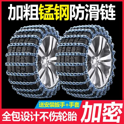 Great Wall Cannon, Fengjun 5, Fengjun Tire snow chain