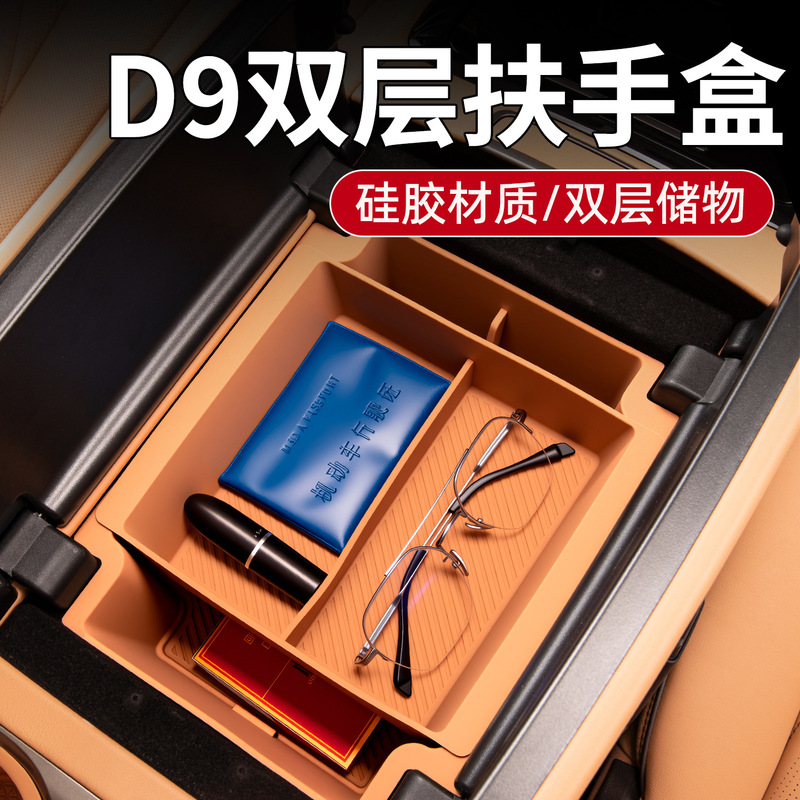 Suitable for Denza D9 Silicone Central Control Armrest Box Storage Box Modification Device Storage Box Car Supplies