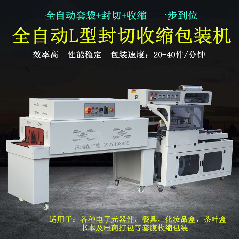 ȫ�Զ�L�ͷ��л���������װ����ױƷ��/ֽ��/���������״���Ĥ��