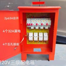 220V建筑工地四位插座箱工地便携式三级户外防雨移动配电箱