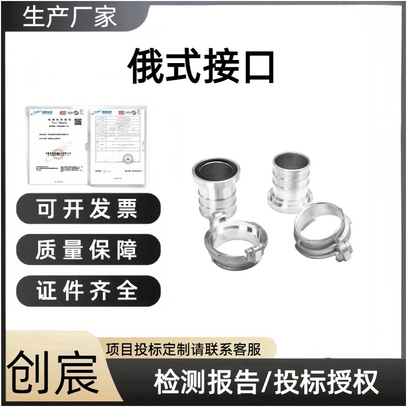 俄标外扣式接口创宸批发俄式消防接口俄式水枪水龙带接扣消防器材