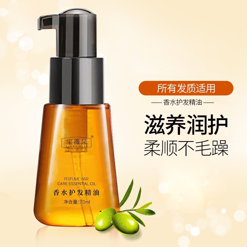 Baoweiquan モロッカン ヘアケア エッセンシャル オイル 70 は、乾燥した髪を修復し、縮れを改善し、洗い流さないヘアケア、栄養を与え、滑らかなエッセンシャル オイルです。|undefined
