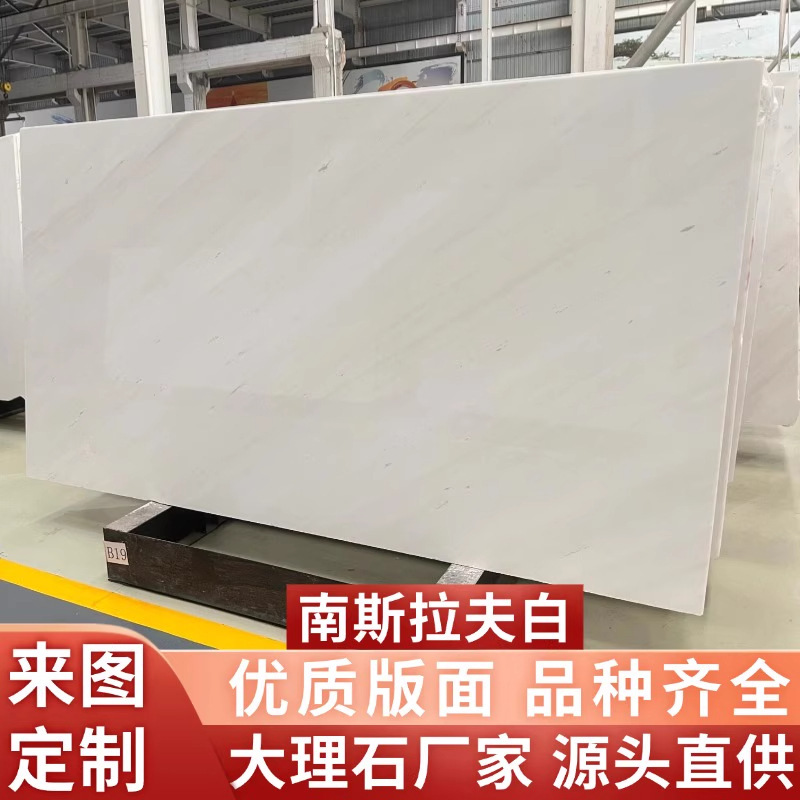 南斯拉夫白天然大理石板材地面别墅背景墙外墙石材楼梯岛台橱柜面|undefined