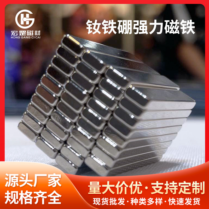 钕铁硼玩具强力磁片方形环保吸铁石高性能强磁铁磁性材料密封磁条