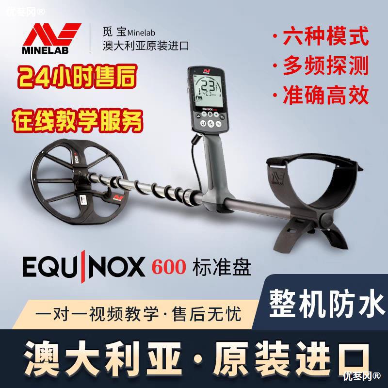原装觅宝800/600高精度金属探测器金银铜户外考古寻宝 地下探直销
