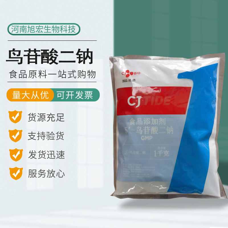 现货供应希杰GMP鸟苷酸二钠5-鸟苷酸二钠