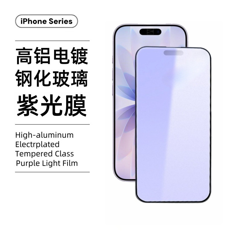 Aplicable a iPhone17Pantalla Promax protector de ojos de luz violeta protector de esmerilado completamente cubierto manzana 16 película de endurecimiento