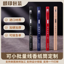 精美线香筒厂家定做纸筒纸管包装小纸罐纸香筒定制高线包装印logo