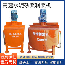 ZJ-400型高速涡流式制浆机水泥小型600L立式搅拌机800L储浆一体机