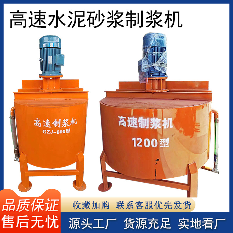 ZJ-400型高速涡流式制浆机水泥小型600L立式搅拌机800L储浆一体机
